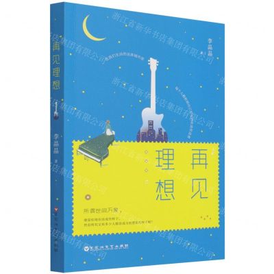 [N]再见理想-9787550043107