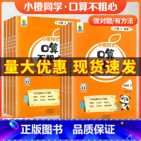 [正品保障]口算不粗心 三年级下 [正版]口算不粗心小橙同学一二三四年级上下册人教版竖式脱式专项训练三年级口算笔算天天练