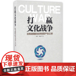 打赢文化战争