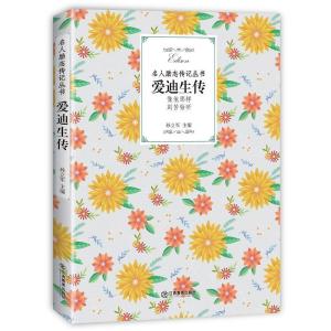 正版新书]爱迪生传孙立军9787570504916