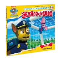 汪汪队立大功儿童安全求援故事书JLF3