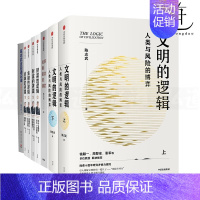 陈志武书籍全套8册 [正版]陈志武书籍全套8册 文明的逻辑+金融的逻辑+财富的逻辑+金融投资课+金融通识课 经济学通识理