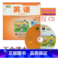 [正版]外研社新标准小学英语五年级上册CD音频 外研版(一年级起点)5年级上册CD听力光盘与外语教学与研究出版社5年级