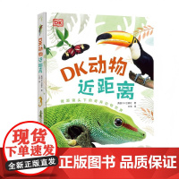DK动物近距离:微距镜头下的奇异动物世界