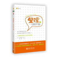 正版新书]整理是一切的开始荒河菜美9787301208595
