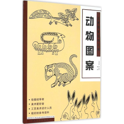 醉染图书经典图案资料汇编9787539862033