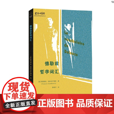 德勒兹哲学词汇