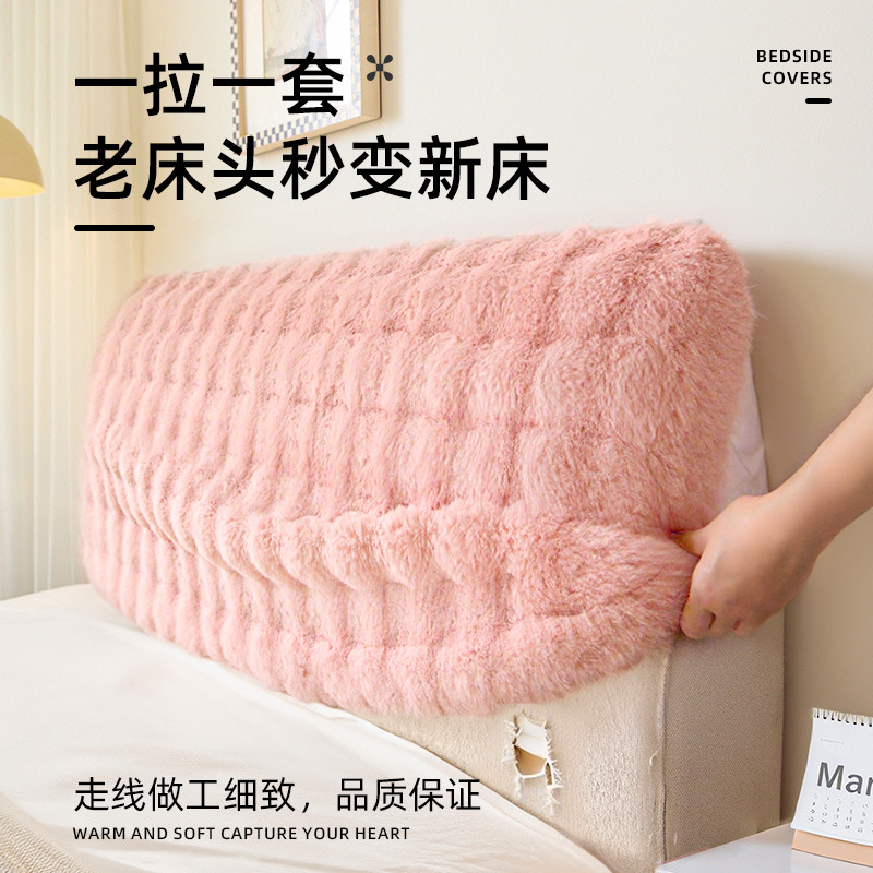 兔毛绒床头套罩新款公主风秋冬加厚毛绒卐能通用床靠背套罩布