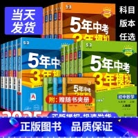 语文+英语[人教版]+科学+数学[浙教版] 九年级上 [正版]2025版五年中考三年模拟七年级八九年级上册语文数学英语科