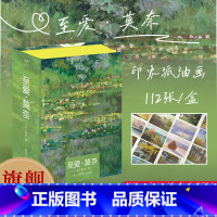 [正版]至爱莫奈 112张印象派油画作品集明信片 礼盒/高清印刷/纸张厚实 收藏临摹送礼欣赏皆可