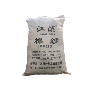 江滨 棉纱 英制32支 千克