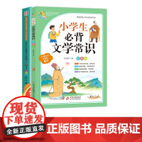 小学生必背古诗词75+80首+小学生必背文学常识(彩色版
