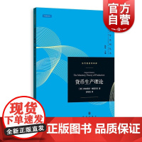 货币生产理论 当代经济学系列丛书当代经济学译库奥古斯都格雷泽尼著格致出版社