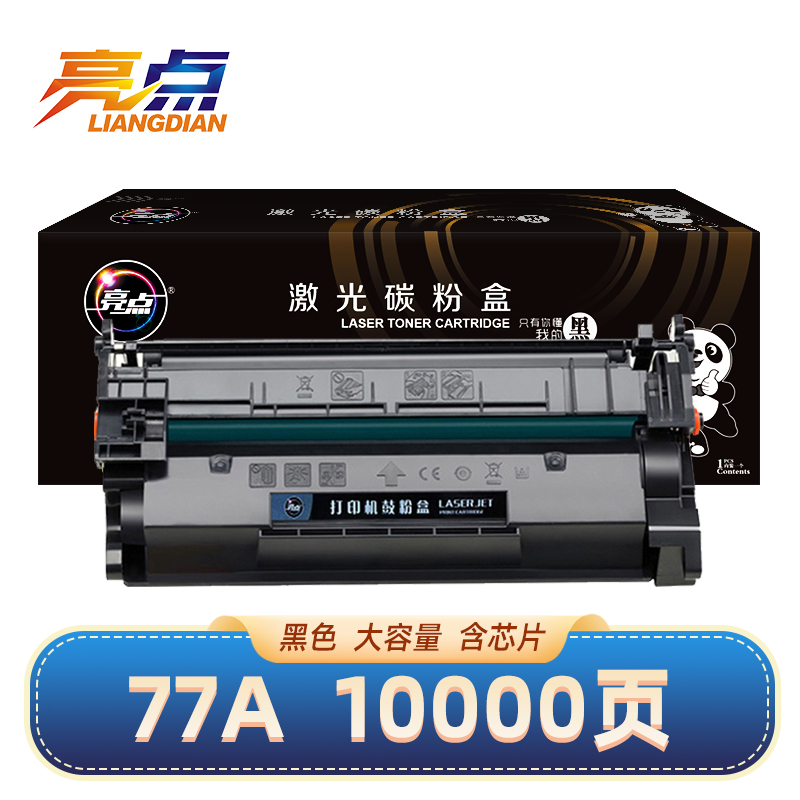 亮点 硒鼓77A 支