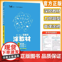 2025秋星涂教材七年级上册历史人教版 初一7上教材完全解读名师点拨基础训练全套老师教学课件辅导书 预计发货06.29