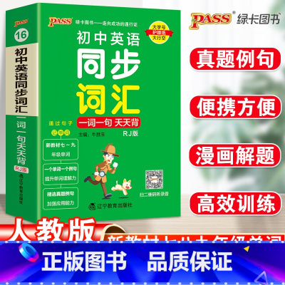 23新版:初中英语词汇(一词一句) 初中通用 [正版]2023初中基础知识天天背知识点小册子口袋书语文必背古诗文英语词汇