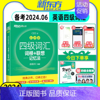 [四级写作]强化训练120篇 [正版]备考2024年6月新东方大学英语四级词汇书乱序版词根联想记忆法CET4俞敏洪四