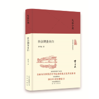 音像社会调查自白(精)/大家小书费孝通