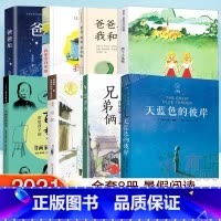 [8册]百班千人四年级课外书 [正版]赠书签天蓝色的彼岸书原著四五六年级小学生课外阅读书籍校园成长儿童文学小说 7-14