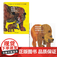 全2册熊宝宝熊宝宝你在看什么棕色的熊你在看什么精装绘本图画书艾瑞卡尔图画书经典作品信谊正版童书