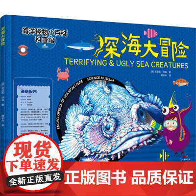 深海大冒险 广东经济出版社 (英)克里斯·坦森 著 糖朵朵 译