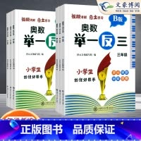 举一反三⭐B版 小学三年级 [正版]2023新学虫数学同步阅读小学一年级二年级三年级四五六年级一本数学阅读课外书通用版数