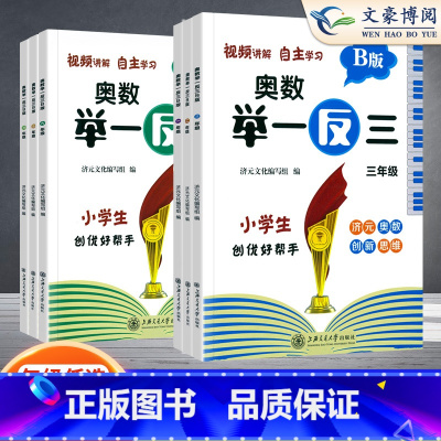 举一反三⭐B版 小学三年级 [正版]2023新学虫数学同步阅读小学一年级二年级三年级四五六年级一本数学阅读课外书通用版数