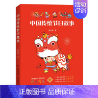 [正版]中国传统节日故事生僻字注音小学生一二三年级阅读课外书6-7-8-9-10岁阅读民俗文读开学阅读书籍 吉林社 文化