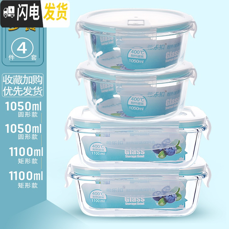 三维工匠四只装玻璃饭盒微波炉可用保鲜盒玻璃碗带盖冰箱长方形饭盒便当 长1100+长1100+圆1050+圆1050带气孔