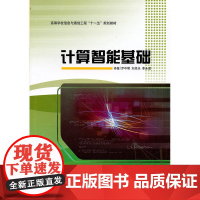 计算智能基础