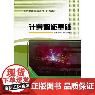 计算智能基础
