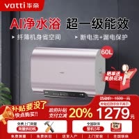 华帝储水式电热水器家用纤薄机身3200W变频速热超一级能效镁棒免更换AI净水浴DDF60-i14241