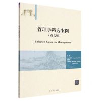 [N]管理学精选案例(英文版)-9787302620143