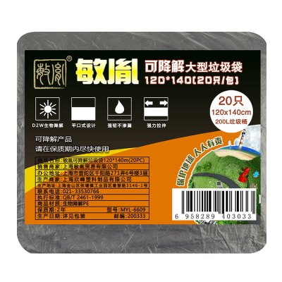 敏胤 MYL-6609 120*140 可降解型垃圾袋 黑色 20PC/包