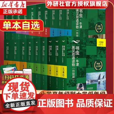 正版 书虫 1级上[适合初一初二学生]1级1升级版一级系列共11本附音频 外研社牛津英汉双语读物 初中生英语课外阅读英语