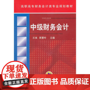 中级财务会计