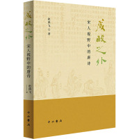 咸酸之外:宋人视野中的唐诗