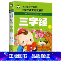 三字经 小学通用 [正版]5本20元小学生一段话作文好词好句好段小学生作文起步1-2年级儿童作文书入门注音版小学一二年级