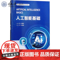 正版新书 人工智能基础 蒋德琦著 重庆大学出版社 9787568945264