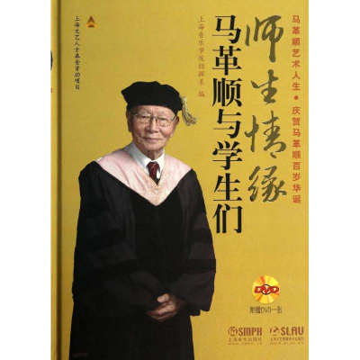 [M]师生情缘.马革顺与学生们-9787552303872