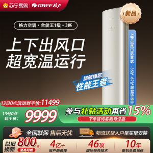 [格力官方旗舰店]格力空调全能王新能效3匹变频空调柜机KFR-72LW/NhQa1BG冷暖家用低音 新一级能效