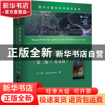 正版 神经网络与机器学习:英文版 [加]西蒙·赫金 电子工业出版社