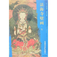 音像东墙四菩萨等众/东方画谱.壁画篇.法海寺壁画七杨东胜