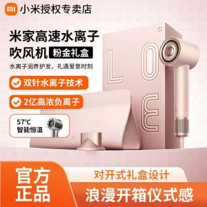 小米米家高速水离子吹风机粉金礼盒家用大风力电吹风送女友礼物