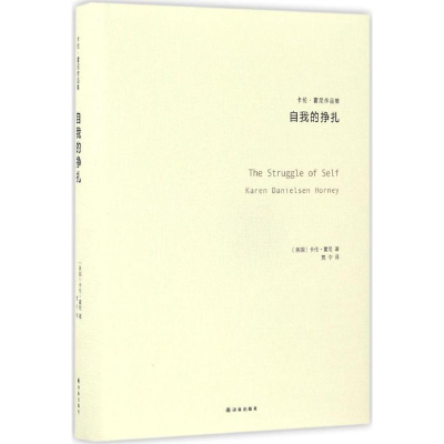 醉染图书自我的挣扎9787544766609