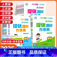 语数英(3本)-江苏专用 三年级上 [正版]2025春新亮点给力提优课时作业本一年级二年级三四五六年级下册语文人教版数学