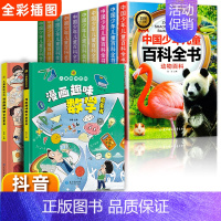 [全12册]百科全书+趣味语数 [正版]中国少年儿童百科全书大百科全套注音十万个为什么小学生课外阅读书籍一年级二年级三年