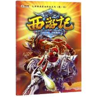 正版新书]西游记(巧夺宝葫芦)/大师经典漫画绘本系列(明)吴承恩|