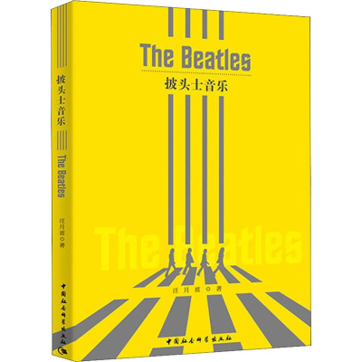 醉染图书披头士音乐9787520333221