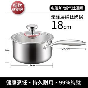 赫巴兹纯钛奶锅无涂层家用宝宝辅食锅汤锅电磁炉燃气灶通用1310D